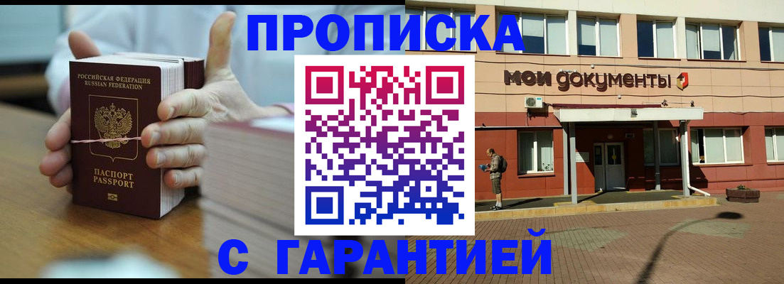 временная регистрация для всех в Муравленко