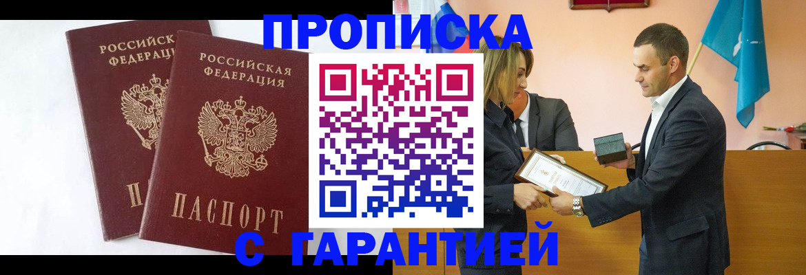 временная регистрация законно в Муравленко