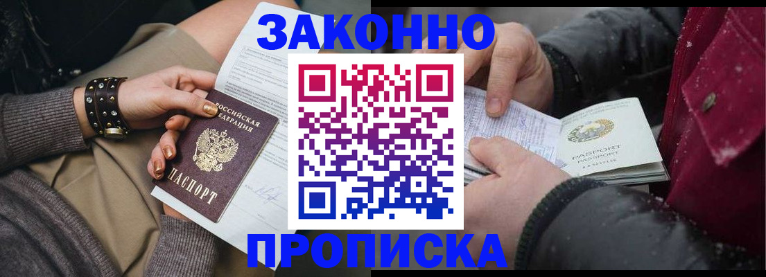 прописка регистрация в Муравленко