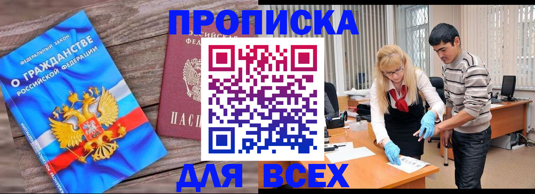 прописка паспорт в Муравленко